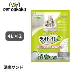 デオトイレ 猫用 消臭サンド 4L ×2個 ユニ・チャーム 4520699613375 猫砂