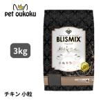 ブリスミックス チキン 小粒 3kg ドッグフード 犬 ドッグ 4589602260587