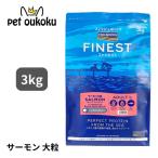 フィッシュ4 ドッグ ファイネスト サーモン 大粒 3kg 4562244180062 ドッグフード