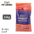 フィッシュ4 ドッグ ファイネスト サーモン シニア 小粒 12kg 高齢犬 グレインフリー ドッグフード 5056008812669