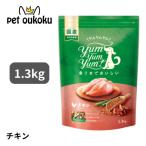 ショッピング米油 ボーナスストア10%！ ヤムヤムヤム チキン ドライタイプ 1.3kg yum yum yum ! 4571245859327