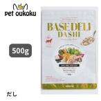ホワイトフォックス ベースデリ ダシ 500g
