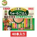 いなば ちゅーるごはん とりささみバラエティ 40本入り 犬用 ちゅ〜る ドッグフード おやつ 4901133441806