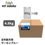 アディクション ドッグ サーモンブルー 4.8kg 4512250211038