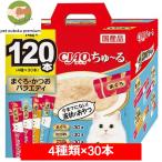 CIAO ちゅ〜る 120本入り ちゅ〜るグルメ まぐろ・かつおバラエティ いなば チャオ 猫用 チュール ちゅ~る 120本