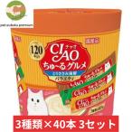 CIAO ちゅ〜る 120本入り ×3セット ちゅ〜るグルメ とりささみ海鮮バラエティ 猫用 いなば チャオ チュール ちゅーる