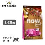 ショッピングキャットフード ナウフレッシュ グレインフリー アダルト キャット 3.63kg キャットフード NOW FRESH 0815260007443