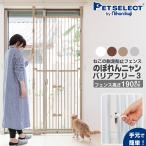 petselect(公式)のぼれんニャン バリアフリー 3 (開閉式) ペットゲート 猫 ハイタイプ 脱走防止柵 脱走防止 ケージ ゲージ ペット ゲート