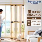 ショッピングケージ petselect(公式)  木ののぼれんニャン 脱走防止 猫用品 猫 ハイタイプ ペットドア ゲージ ケージ ペット ゲート ベランダ