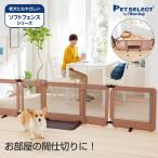 ペットセレクト(公式) ペット ゲート おくだけ とおせんぼ スマート ワイド 置くだけ ペット用ゲート 犬 いぬ 小型犬 犬用ゲート