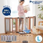 petselect(公式) ペット ゲート おくだけ とおせんぼ ウォークスルー L ペットゲート ペット用ゲート 置くだけ ドア付き 犬 いぬ 犬用ゲート ワイド ptu