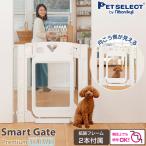 ペットセレクト(公式) スマート ゲイト プレミアム クリア ペット ゲート ペットゲート ペット用ゲート ドア付き 突っ張り