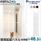  домашнее животное select ( официальный ) [ корпус продается отдельно ]. ...nyan безбарьерная Quick ( Quick ) специальный повышение panel корпус ширина +46.5cm