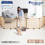 ◆petselect(公式) ペット ゲート 木製 パーテーション FLEX-２ 400  置くだけ ドア付きペット用ゲート 犬  犬用ゲート ptu