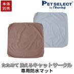  домашнее животное select ( официальный ) #( корпус продается отдельно ). поэтому .... кошка Circle специальный водонепроницаемый коврик 