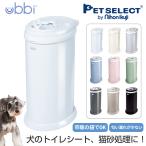 ショッピングシーツ petselect(公式) おむつ ペール  UBBI  ペットシーツ 猫砂 紙おむつ トイレ ゴミ箱 ごみ箱 ペット 犬 猫 ペット用 ベビー