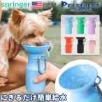 ショッピング皿 petselect(公式)   AUTO PET MUG オートペットマグ  440ml ペット 用 水筒  給水ボトル 皿 犬 散歩