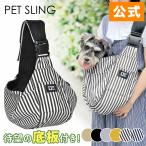 犬 抱っこ紐 ペットスリング 公式 QP スリング 硬すぎない底板付き 飛び出し防止 通気性 メッシュネット ペットバッグ 猫 抱っこひも スリングバッグ