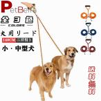 犬用リード小型犬中型犬二頭引きリー...