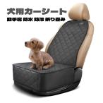 犬用ドライブ シート 車載シート 防