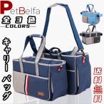 ペットキャリーバッグ折りたたみ猫犬...