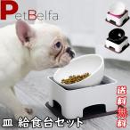 犬 食器 陶器 食器スタンド フレンチブルドッグ 皿 テ