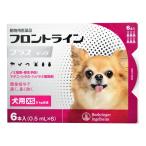 犬用 フロントラインプラス XS (5kg未満) 6ピペット(6本) 【動物用医薬品】【ノミ・ダニ・シラミ駆除】【HLS_DU】