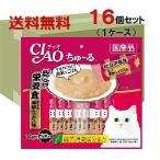 チャオ ちゅ〜る 総合栄養食 まぐろ 海鮮ミックス味  14g×20本×16袋(1ケース) CIAO ちゅーる