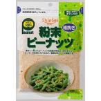 真誠 粉末ピーナッツ 80g