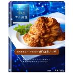 青の洞窟 香味野菜とハーブ引き立つボロネーゼ 140g