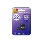 アイ・オー・データ Class 10対応 microSDメモリーカード