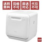 同梱・代引不可 送料無料 アイリスオーヤマ　食器洗い乾燥機　ISHT-5000-Wホワイト