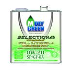 モリグリーン(MOLY GREEN)  ガソリンエンジンオイル セレクション 0W20 SN/GF-5 3L