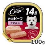 【今月のお買い得商品】マース シーザー 14歳からの 吟選ビーフ ささみ入り 100g