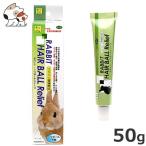 三晃商会 ラビット・ヘアボールリリーフ 50g
