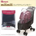 コンビコムペットミリミリコンパクト...