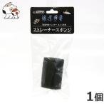 カミハタ 海道河童専用 ストレーナースポンジ(小・大共通)
