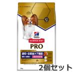 ☆2個セット ヒルズ サイエンスダイエット PRO(プロ) 小型犬用 避妊・去勢後ケア機能 超小粒 3kg×2個セット