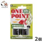 マツダ 水草のおもり ワンポイント