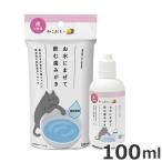 ★【数量限定価格】賞味期限：2029年7月末まで トーラス ねこおもい お水にまぜて飲む歯みがき 100ml 猫用 デンタルケア