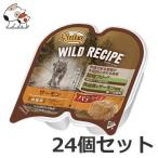 ショッピングニュートロ 24個セット ニュートロ ワイルドレシピ 成猫用 サーモン 75g(37.5g×2食) 24個セット トレイ パテタイプ
