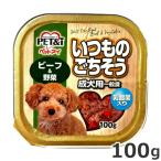 ★【今月のお買い得商品】ペットアイ いつものごちそう ビーフ＆野菜 乳酸菌入り 100g 犬用トレイ ウェットフード