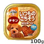 ★【今月のお買い得商品】ペットアイ いつものごちそう チキン 乳酸菌入り 100g 犬用トレイ ウェットフード