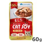 サンメイト CAT JOY ゼリータイプ まぐろ 60g 猫用 パウチ ウェットフード