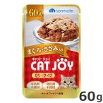 サンメイト CAT JOY ゼリータイプ まぐろ・ささみ入り 60g 猫用 パウチ ウェットフード