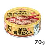 アイシア 金缶 濃厚と