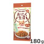 ★【10/18までSALE】アイシア おにく生活 ビーフ味 180g(60g×3) キャットフード パウチ 総合栄養食