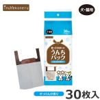 【ゆうパケットパフ】ペットライブラリー inunekoneru 取っ手の付いたうんちパック 30枚入 犬猫用 お散歩 エチケット袋 送料無料