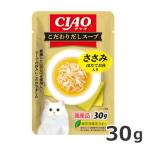 いなば CIAO チャオ こだわり だしスープ ささみ ほたて貝柱入り 30g 猫用 パウチ ウェットフード 国産
