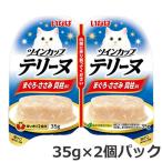 いなば ツインカップ テリーヌ まぐろ・ささみ 貝柱添え 35g×2個パック 猫用 ウェットフード
